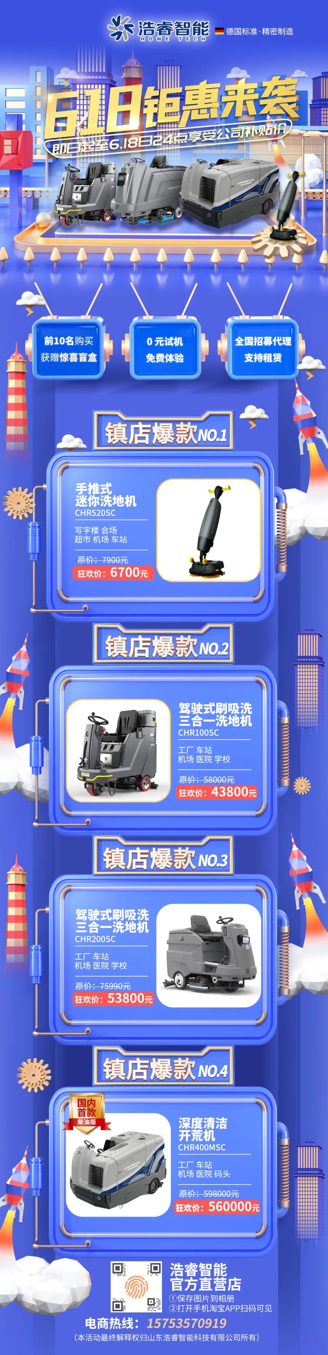 公海555000智能|官方直营店618钜惠来袭！前十名送惊喜大礼包